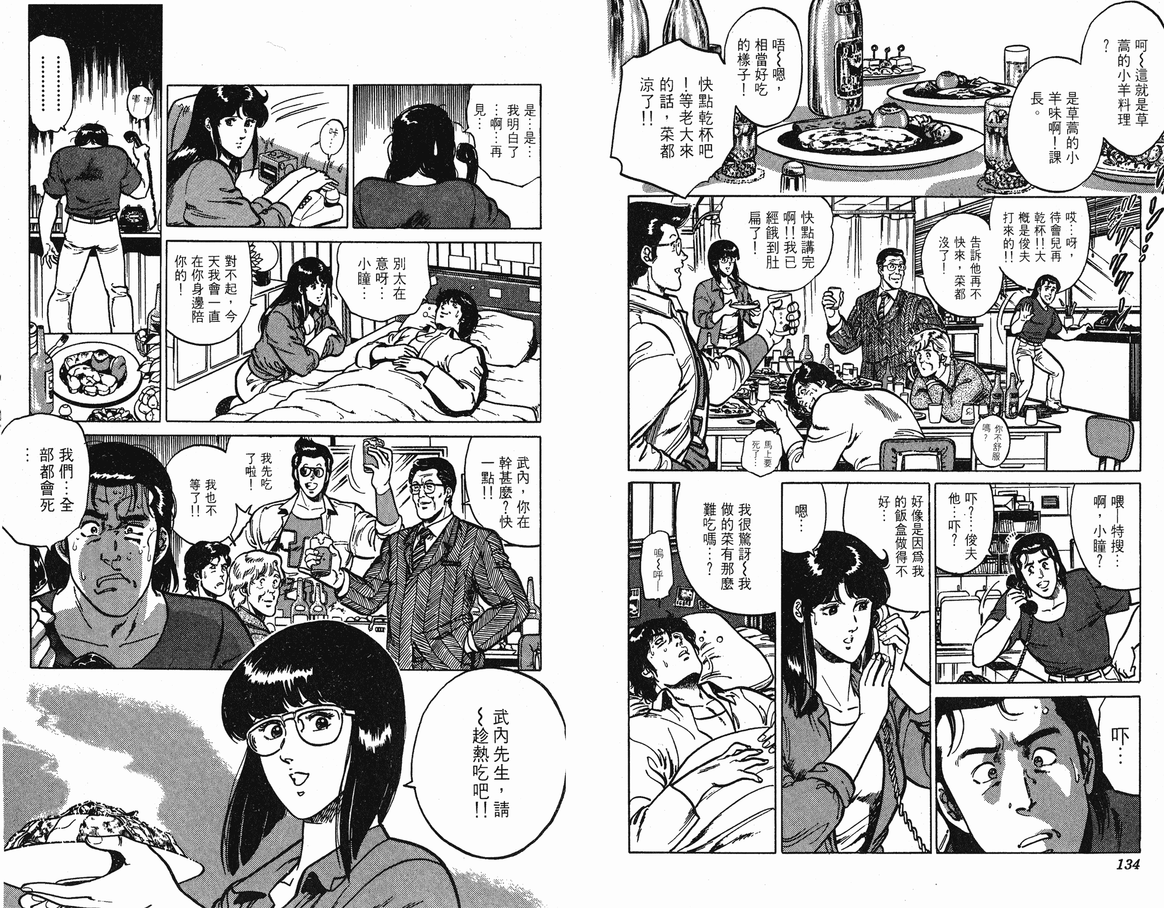 [貓之眼CAT'S.EYE][北條司][玉皇朝][C.C]Vol.1667